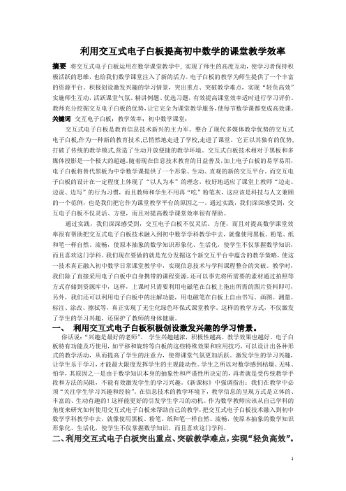 利用交互式电子白板提高初中数学的课堂教学效率