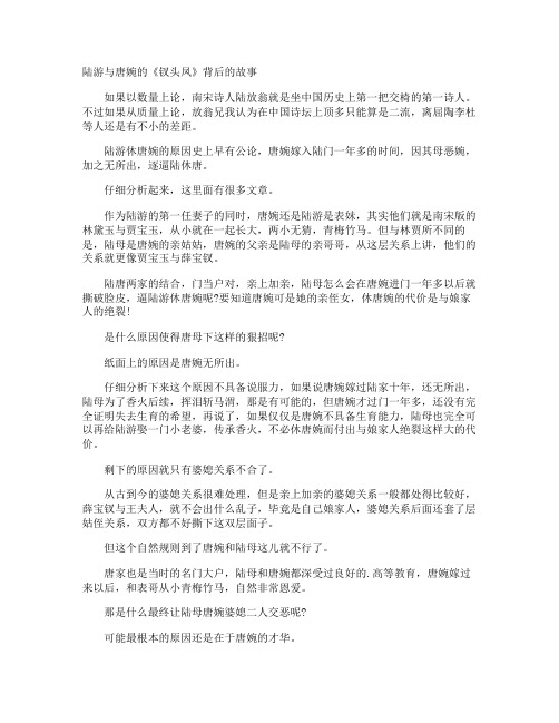 陆游与唐婉的《钗头凤》背后的故事