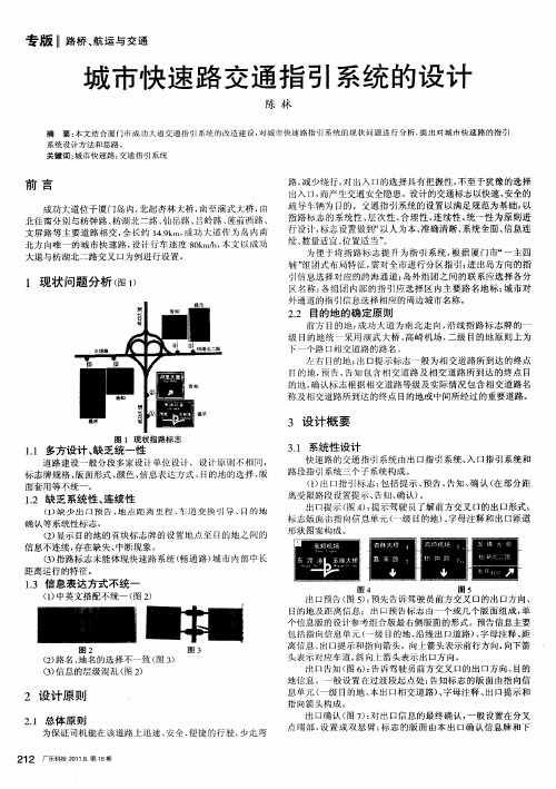 城市快速路交通指引系统的设计