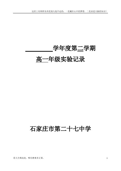 (新)高中生物下学期实验通知单