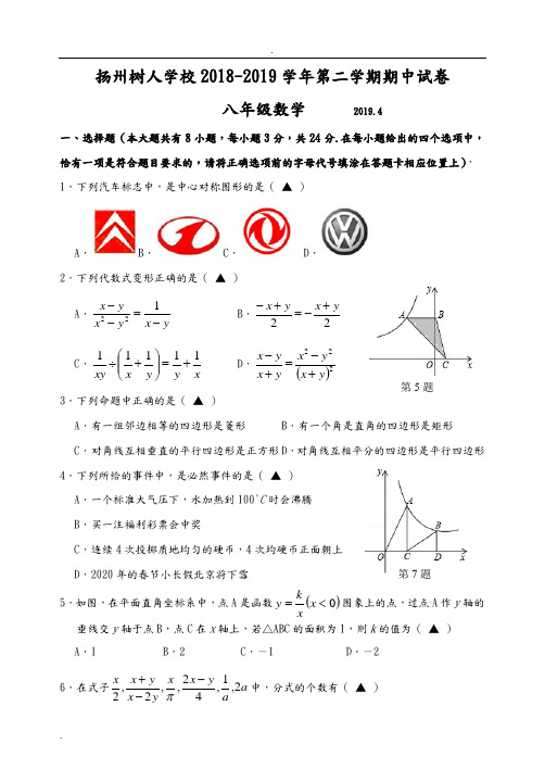 扬州树人中学八年级下数学期中试卷及答案