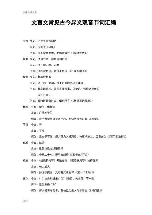文言文常见古今异义可双音节词