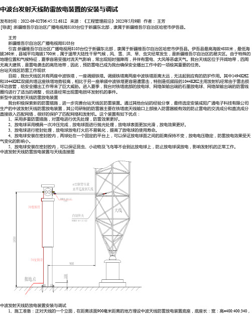 中波台发射天线防雷放电装置的安装与调试