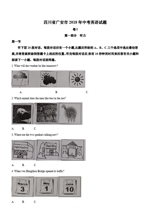 四川省广安市2018年中考英语试题原卷版解析版