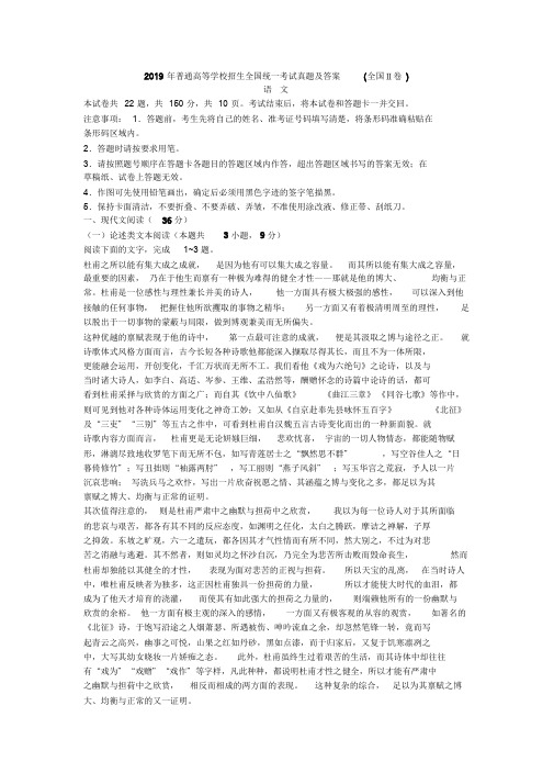 2019年普通高等学校招生全国统一考试语文真题及答案(全国Ⅱ卷).doc