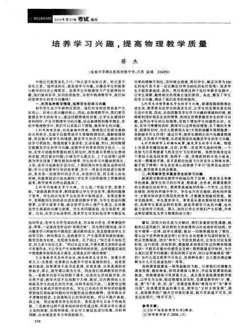 培养学习兴趣,提高物理教学质量