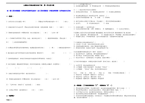 人版六年级品德与社会(下册)复习资料全