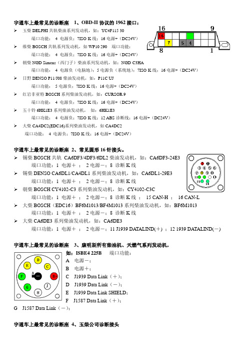 宇通诊断接头功能说明