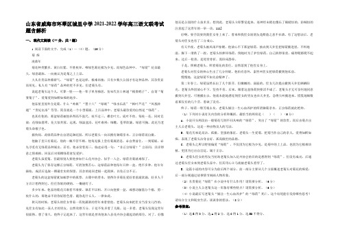 山东省威海市环翠区城里中学2021-2022学年高三语文联考试题含解析