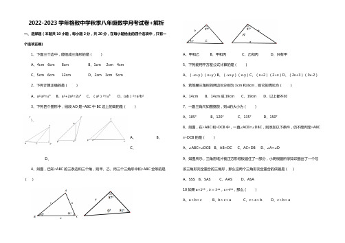 辽宁省大连市沙河口区格致中学2022—2023学年上学期八年级月考数学试卷(含答案)