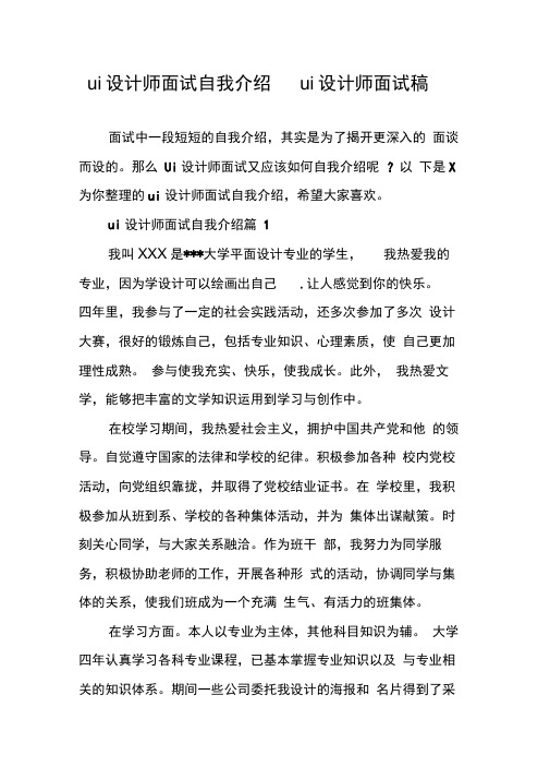 ui设计师面试自我介绍ui设计师面试稿