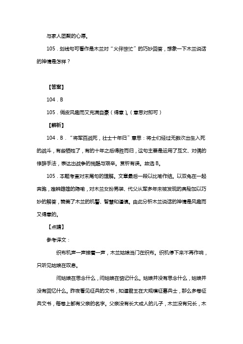 人教版七年级语文下册第二单元阅读木兰诗复习试题一(含答案) (14)