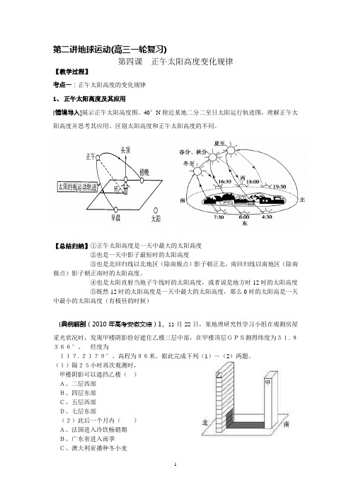 正午太阳高度的变化规律