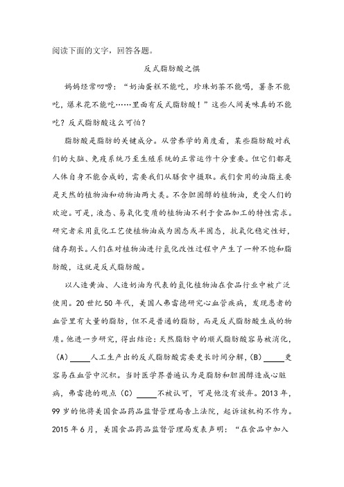 《反式脂肪酸之惧》阅读练习及答案