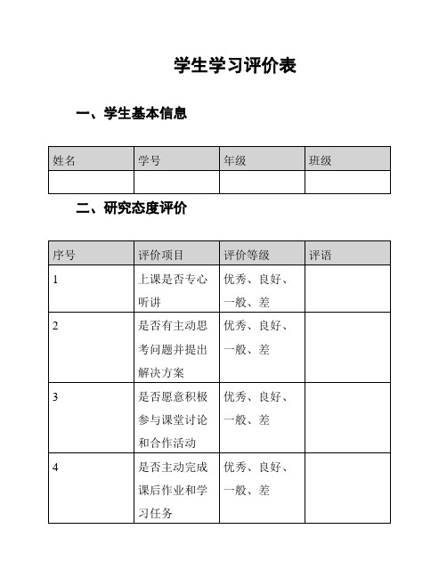 学生学习评价表