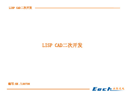 LISP安装与应用CAD命令