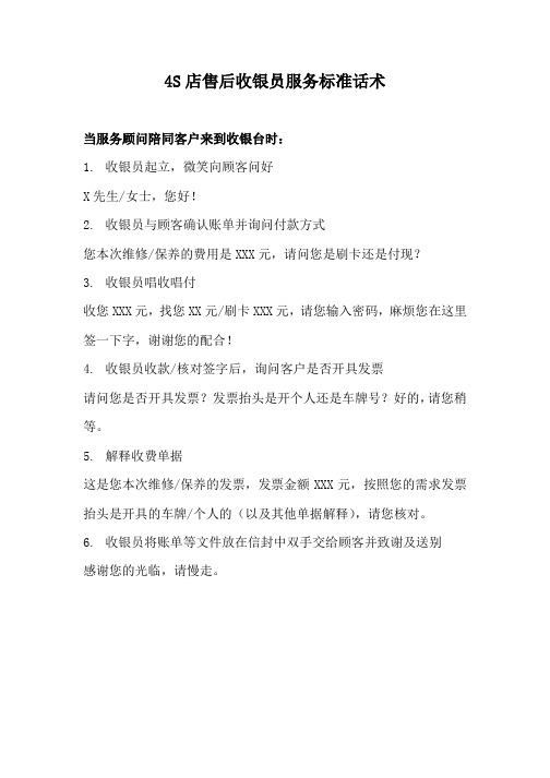 收银员参考话术话术