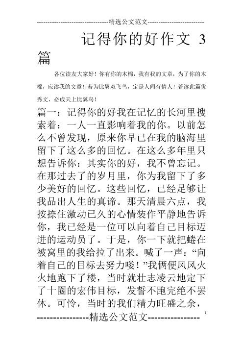 记得你的好作文3篇_0