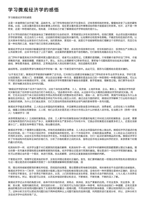 学习微观经济学的感悟