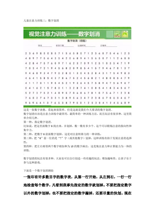 儿童注意力训练三数字划消