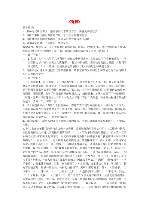 湖南省长沙市雨花区井湾子中学八年级语文上册 2.7《背影》教案 新人教版