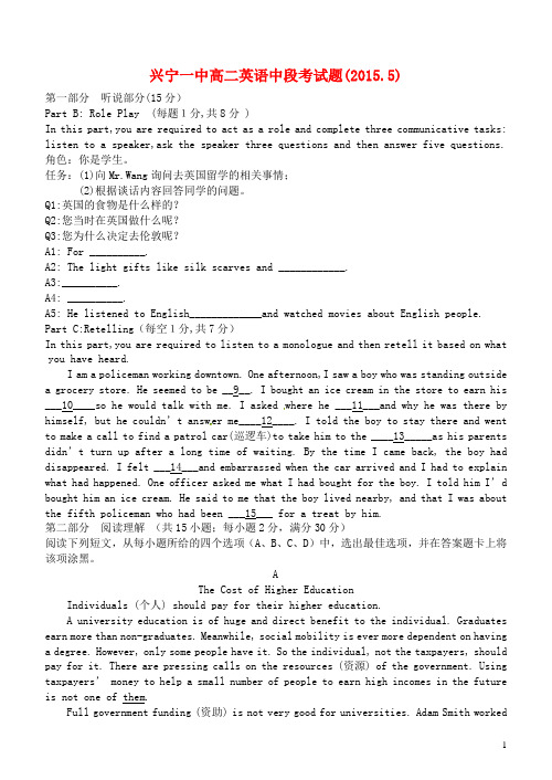 广东省兴宁市第一中学2014_2015学年高二英语下学期期中试题