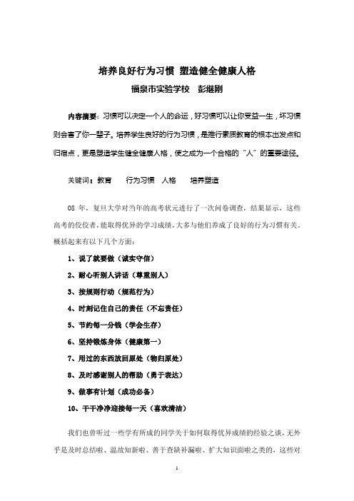 培养良好行为习惯.