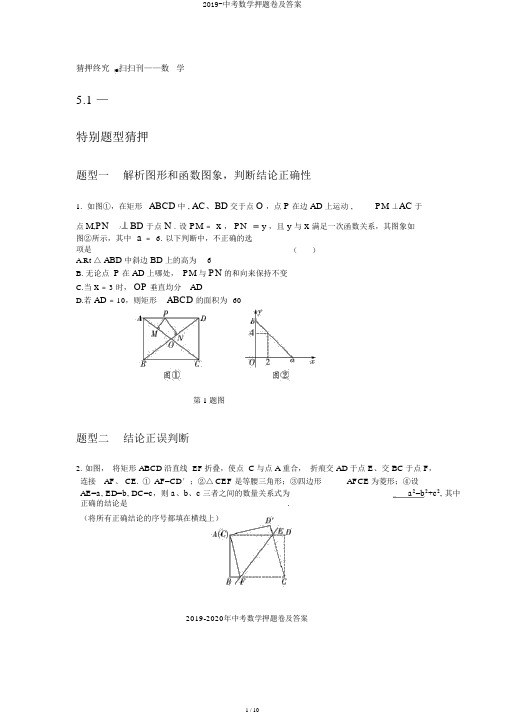 2019-中考数学押题卷及答案