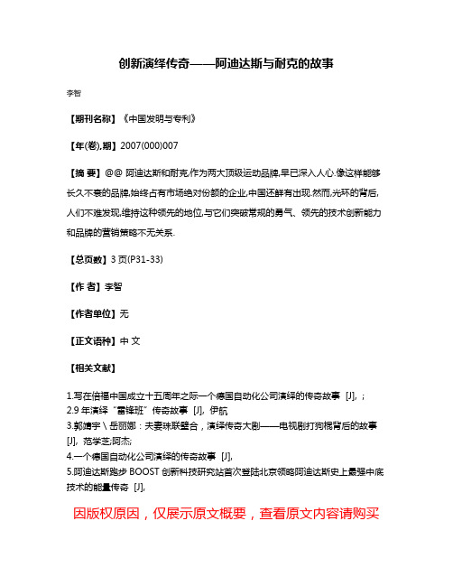 创新演绎传奇——阿迪达斯与耐克的故事