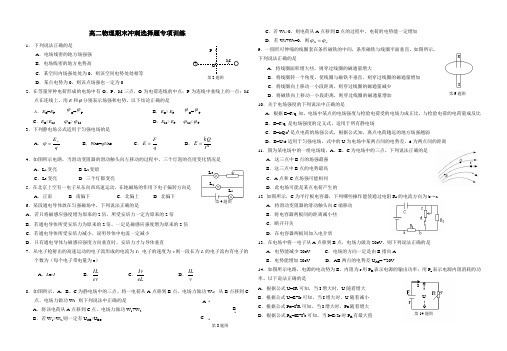 高二物理期末冲刺选择题专项训练