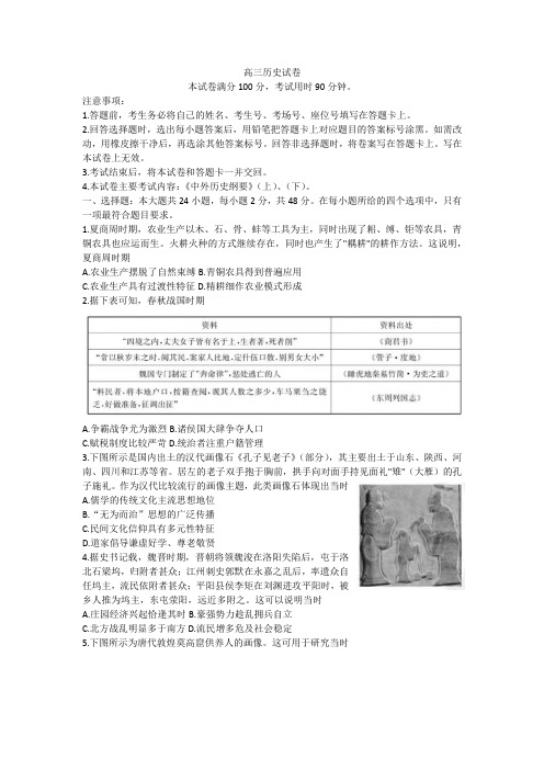 吉林省部分学校2022-2023学年高三上学期12月联考历史试卷