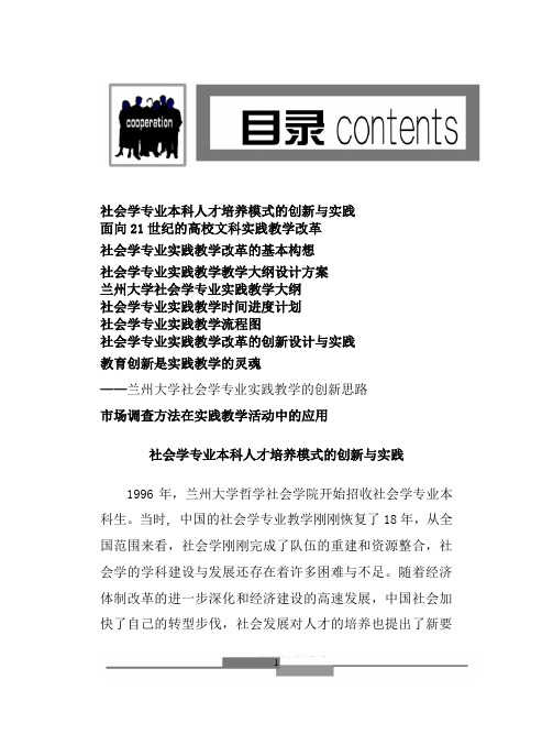 人才培养模式的创新与实践