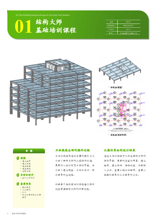 02(1)-midas Building 结构大师初级例题跟随操作