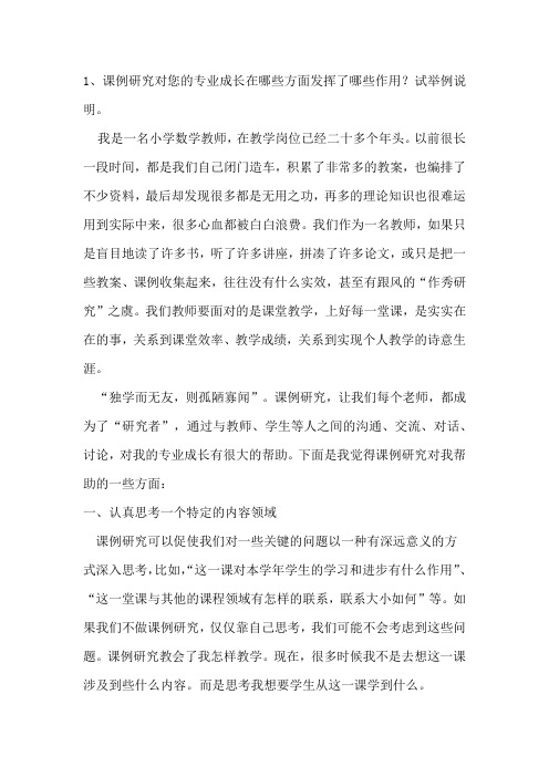 课例研究对您的专业成长在哪些方面发挥了哪些作用？