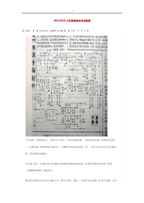 JRC4558工作基本原理和应用电路图