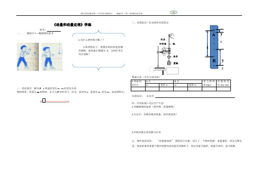 《动量和动量定理》学案