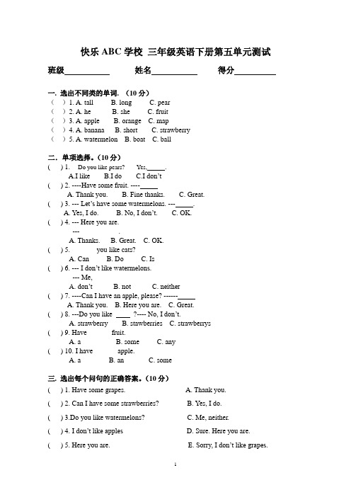 快乐ABC学校 三年级英语下册第五单元测试