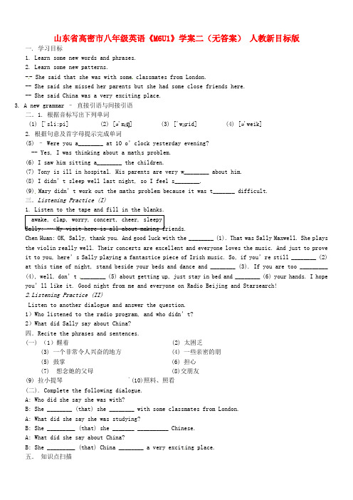 山东省高密市八年级英语《M6U1》学案二(无答案) 人教新目标版