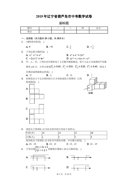 2019年辽宁省葫芦岛市中考数学试卷