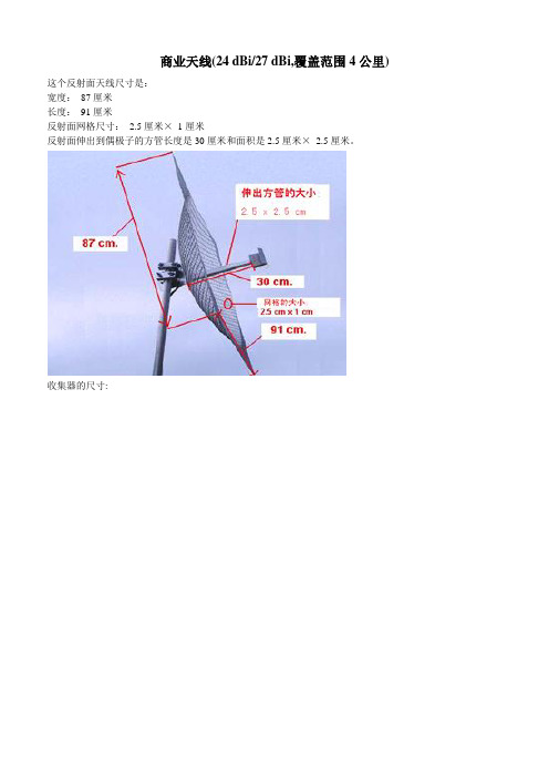 40多种无线网卡增益天线自制方法