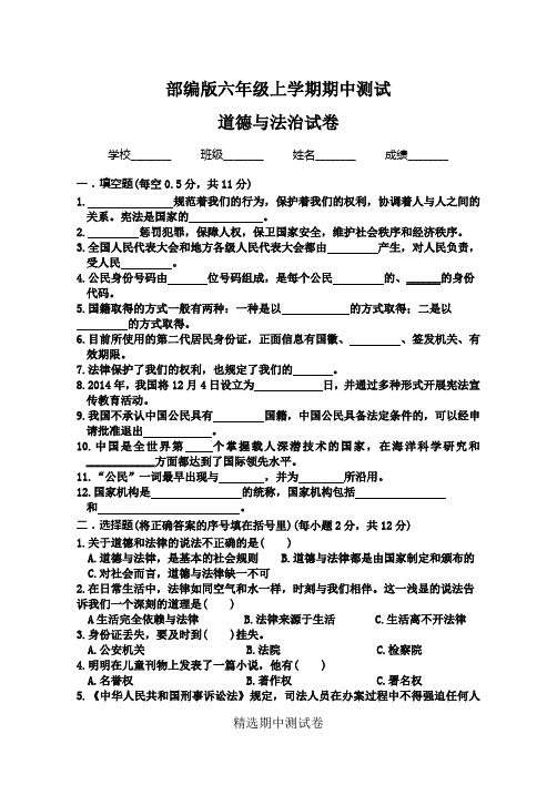 六年级上册道德与法治《期中测试题》及答案解析