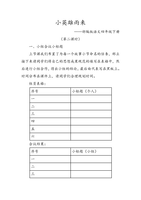 部编版四年级下册小英雄雨来第二课时教学设计