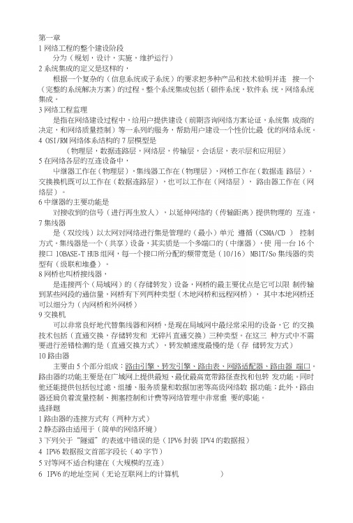 网络工程(部分课后习题电子版).docx