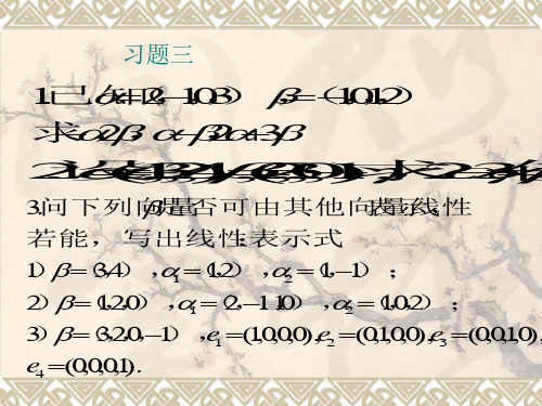 北京邮电大学高等数学教学课件-习题三