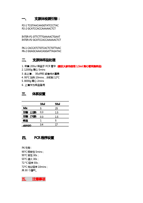 支原体检测protocol +注意事项