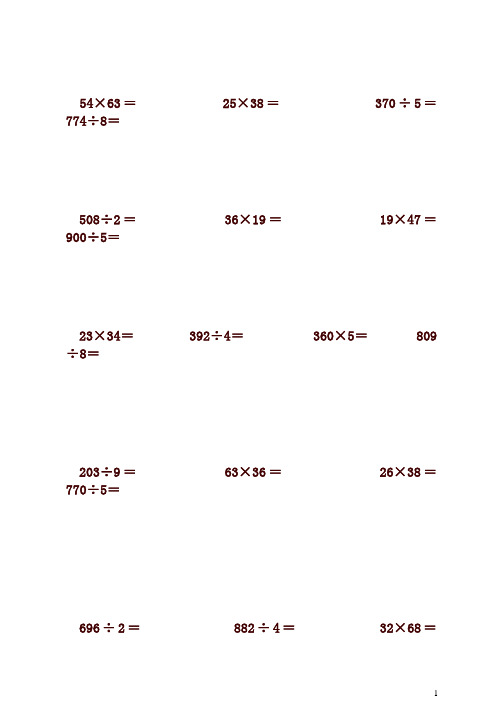 人教版小学三年级数学计算题专项练习题(26页)