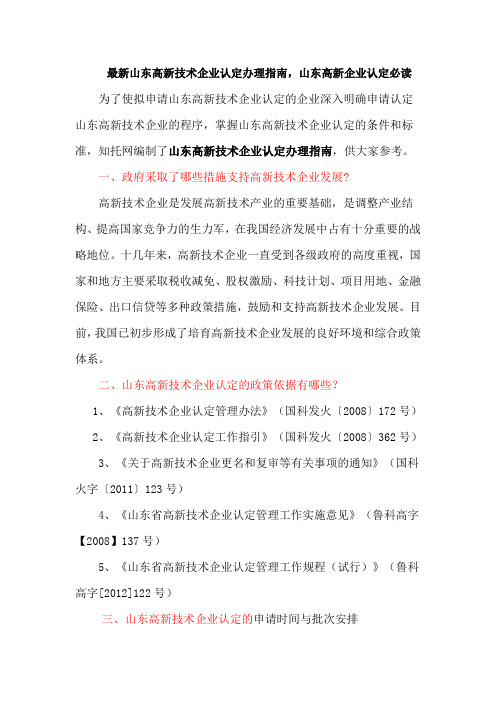 最新山东高新技术企业认定办理指南,山东高新企业认定必读