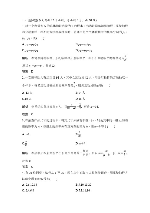 2020届一轮复习北师大版 统计 作业