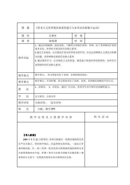 第13课 资本主义世界殖民体系的建立与亚非拉民族独立运动