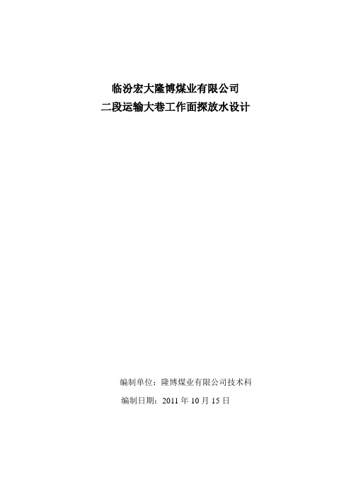 二段运输大巷